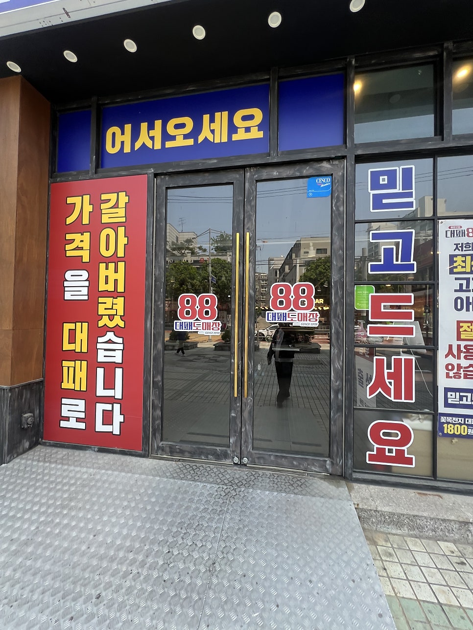 대패88도매장 강서방화점 사진 2
