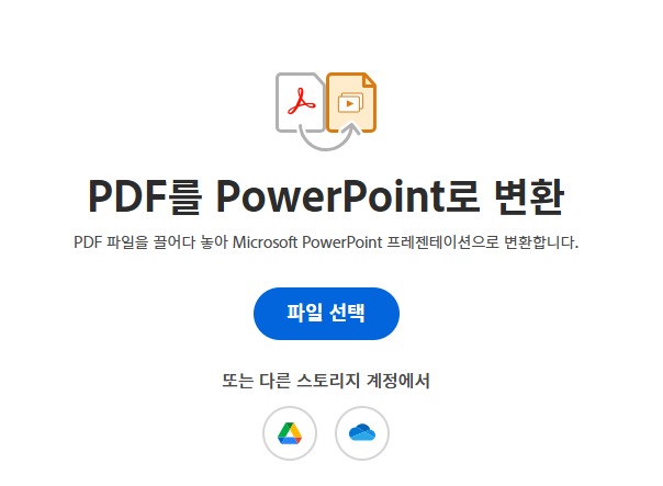 pdf --> ppt파일로 변환