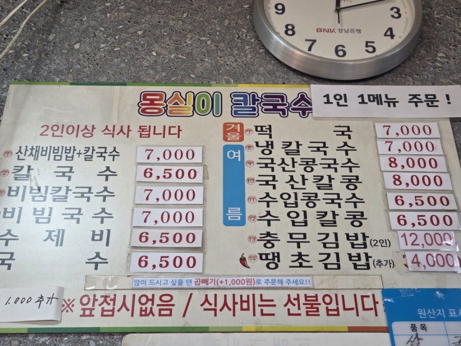 몽실이손칼국수 사진 5