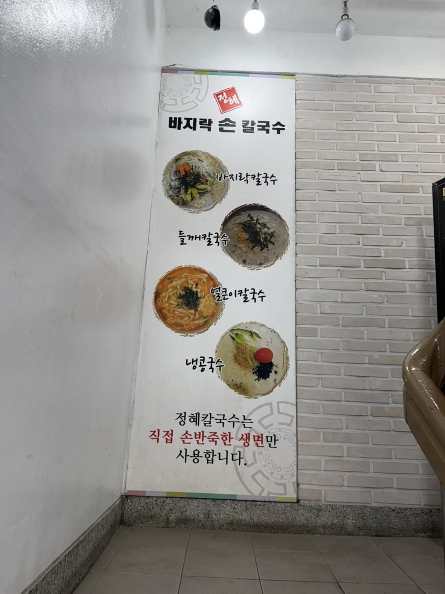 정혜바지락손칼국수 사진 4