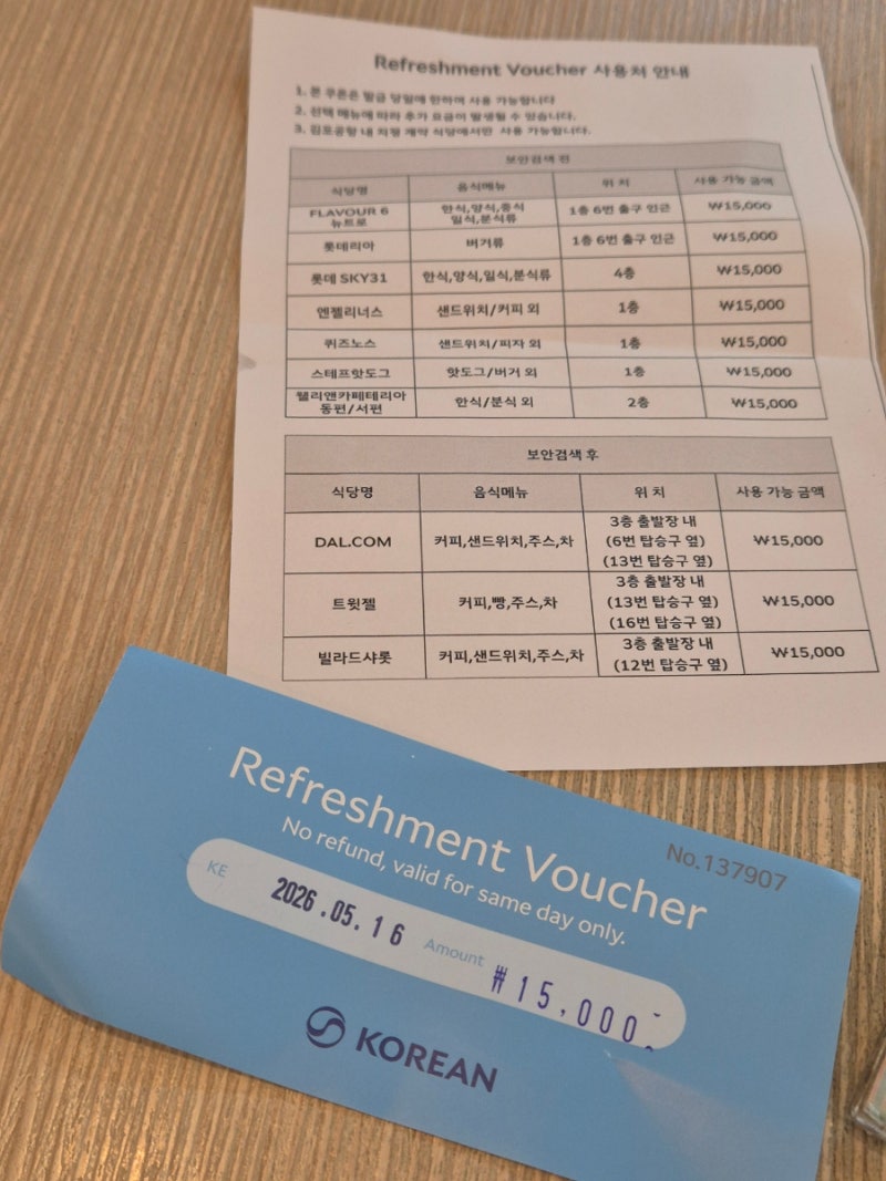 항공기 정비로 인한 대한항공 지연 보상 후기 (김포 → 제주)