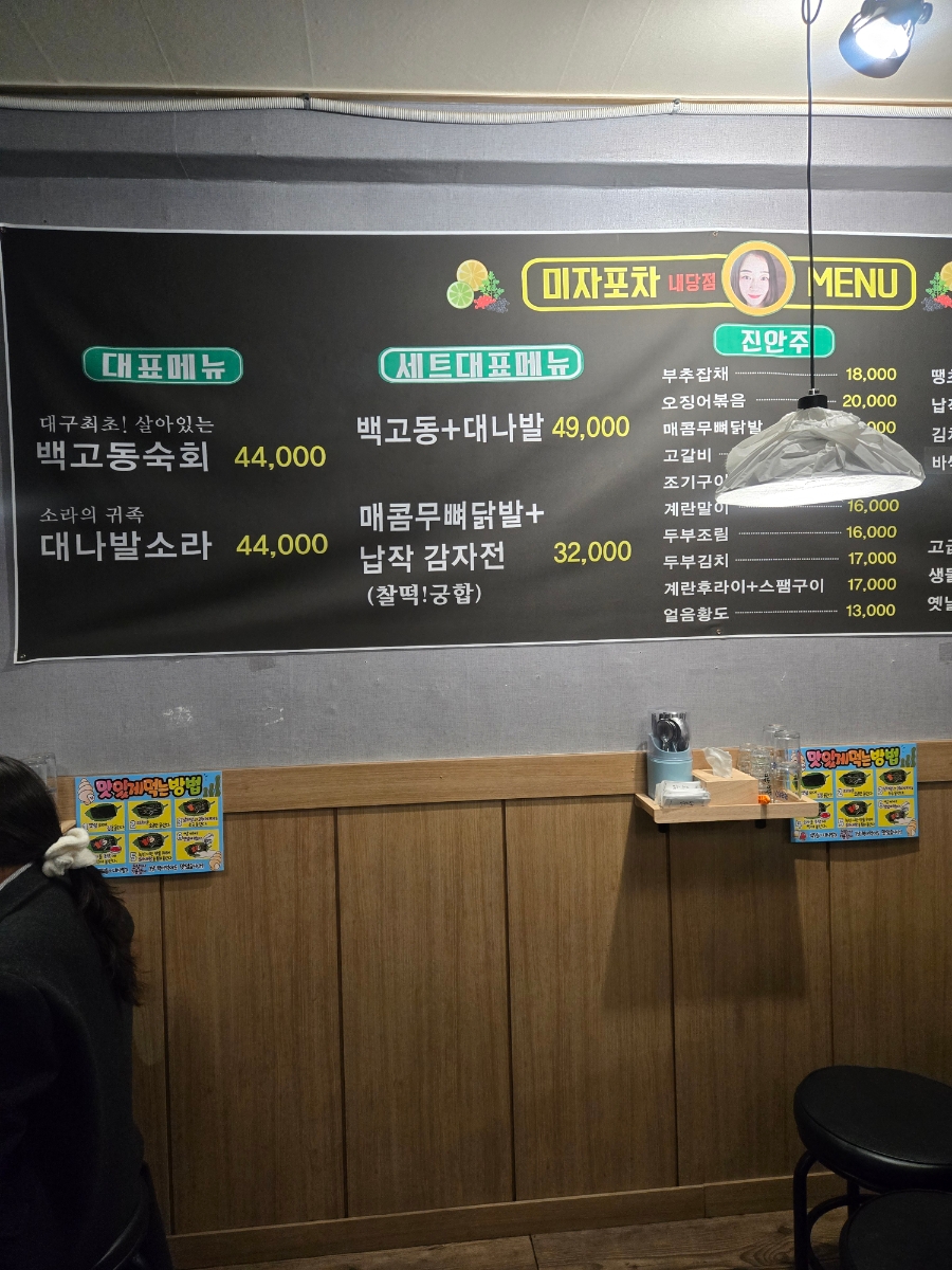 미자포차 내당점 사진 4