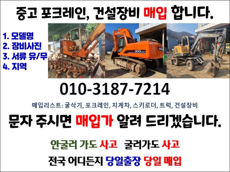 중고굴삭기 굴착기 포크레인 삽니다 매입합니다