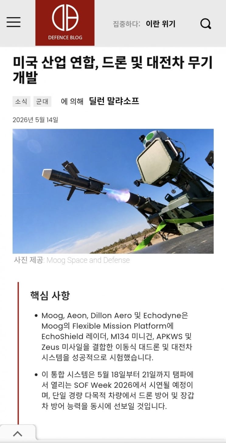  美, 저렴한 대전차미사일, 대공로켓/드론 발사차량 실험