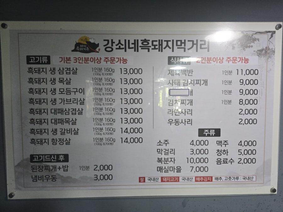 강쇠네흑돼지 사진 6