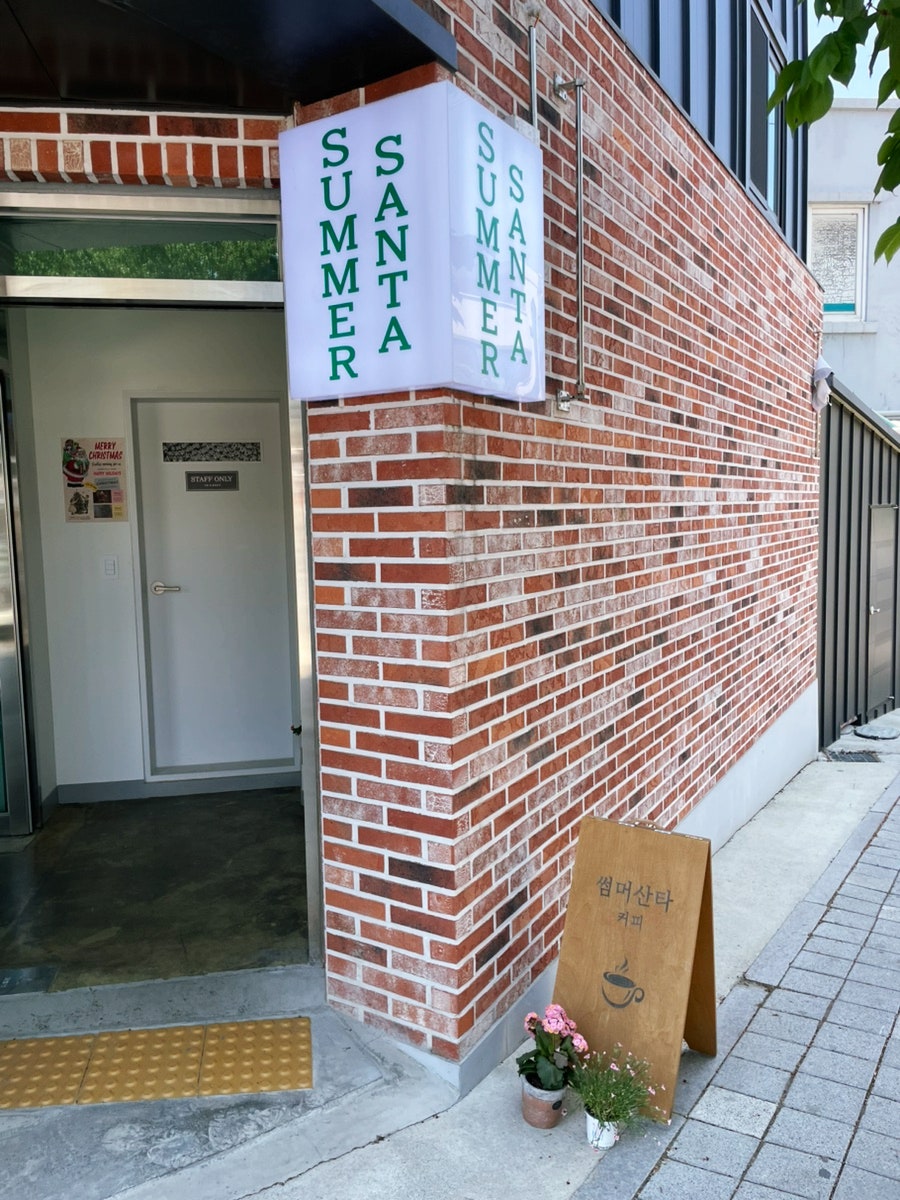 썸머산타 사진 3