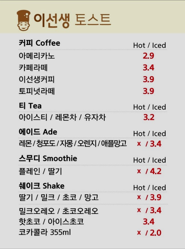 이선생토스트 사진 5