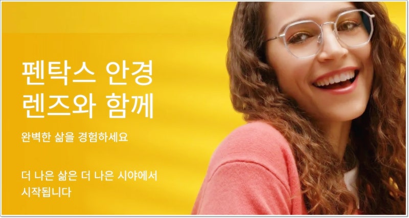 오송 안경나라 펜탁스 안경렌즈 특징과 장점, 왜 꾸준히 찾는 사람들이 많을까?