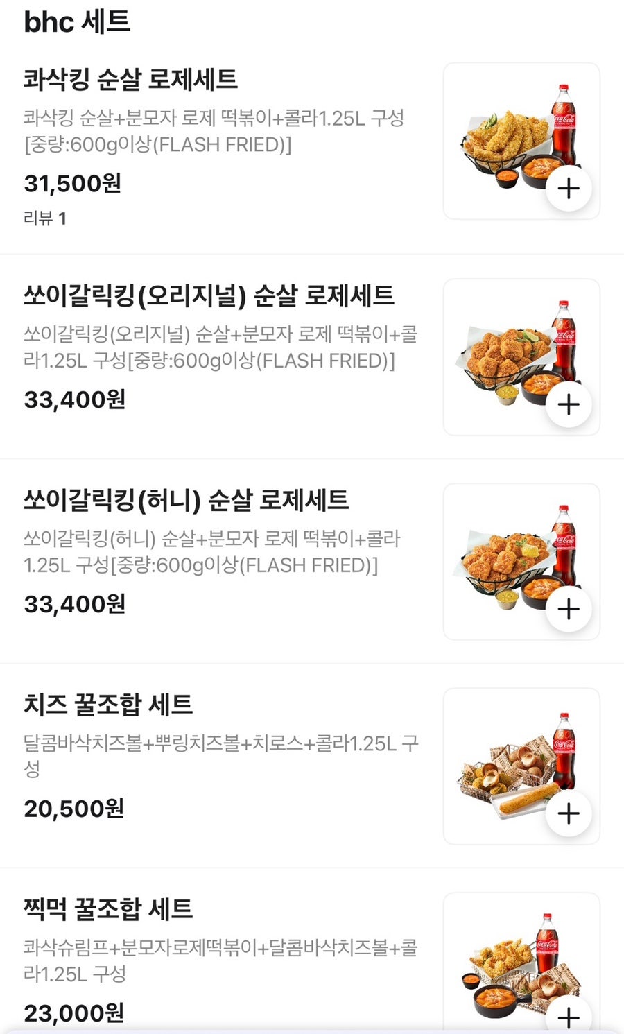 BHC치킨 시흥장곡점 사진 6