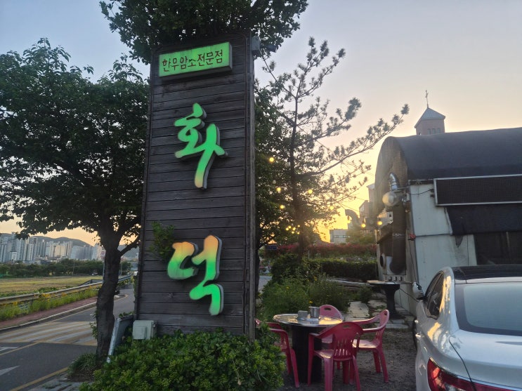  [울산 맛집] 문 닫기 전에 오픈런 필수! 아는 사람만 타이밍 맞춰 간다는 구영리 현지인 맛집 '화덕' 