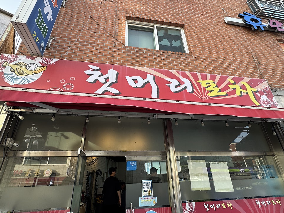 Cheotmeoripocha photo 2