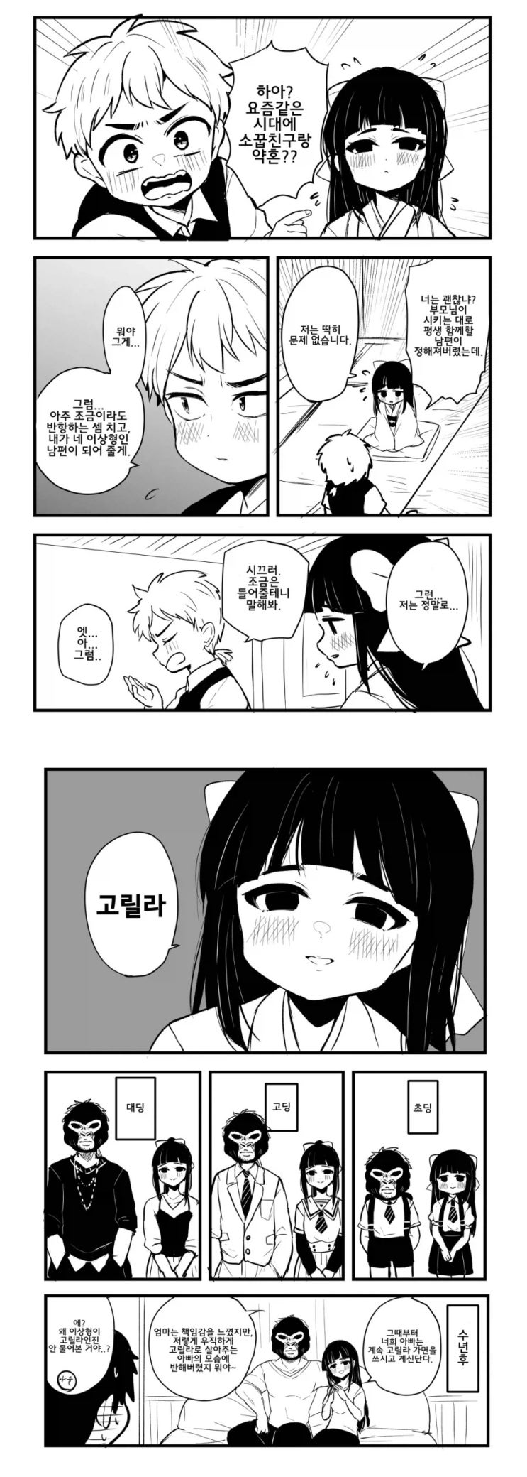  약혼자의 이상형이.manhwa