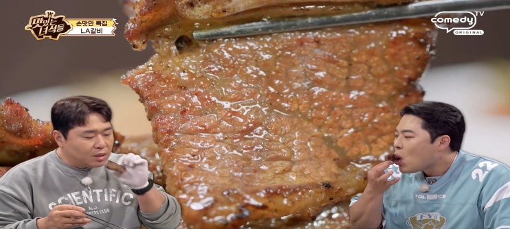  맛있는녀석들 563회 식당 손맛만특집 LA갈비집 심경희라라랜드 광화문 간장게장집 송리단길맛집 본가진미간장게장