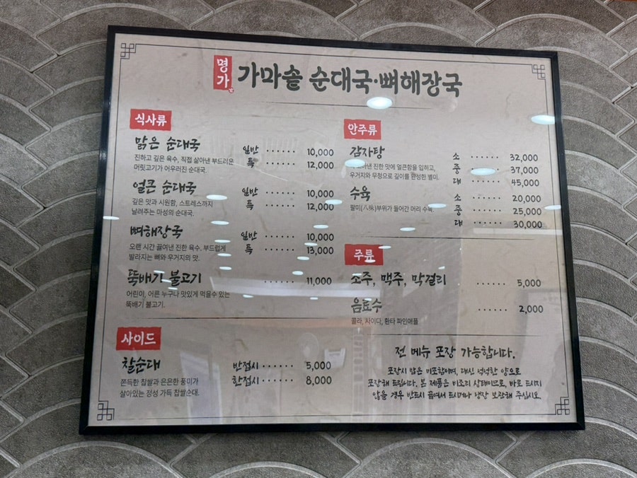명가가마솥순대국 사진 5