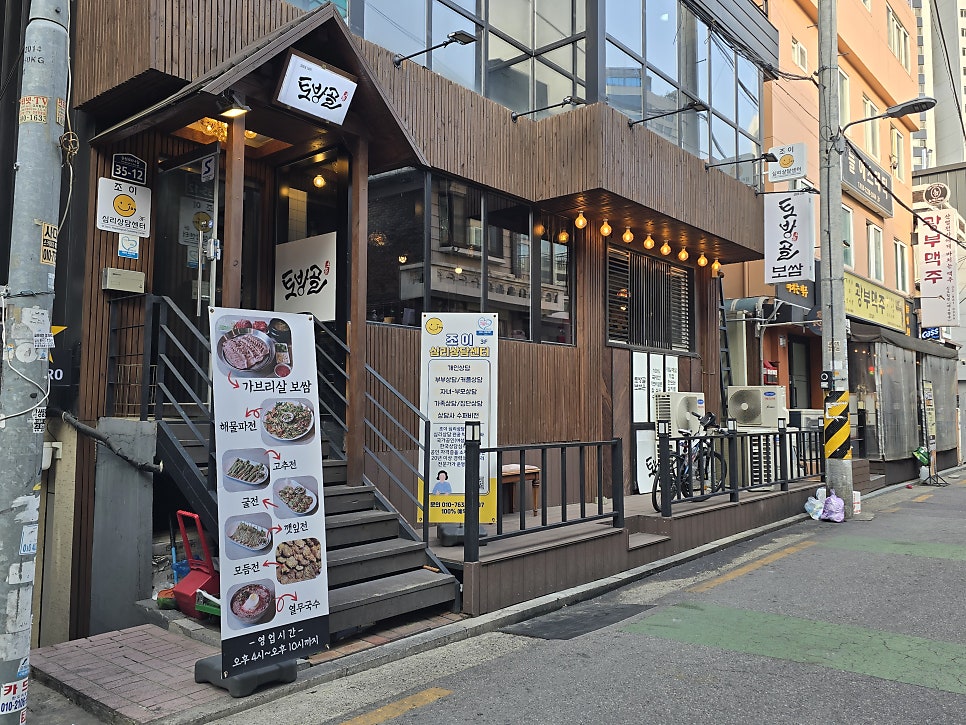 토방골 신도림점 사진 1