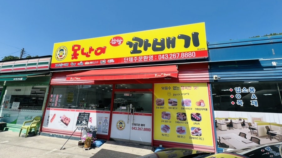 못난이찹쌀꽈배기 오창점 사진 2