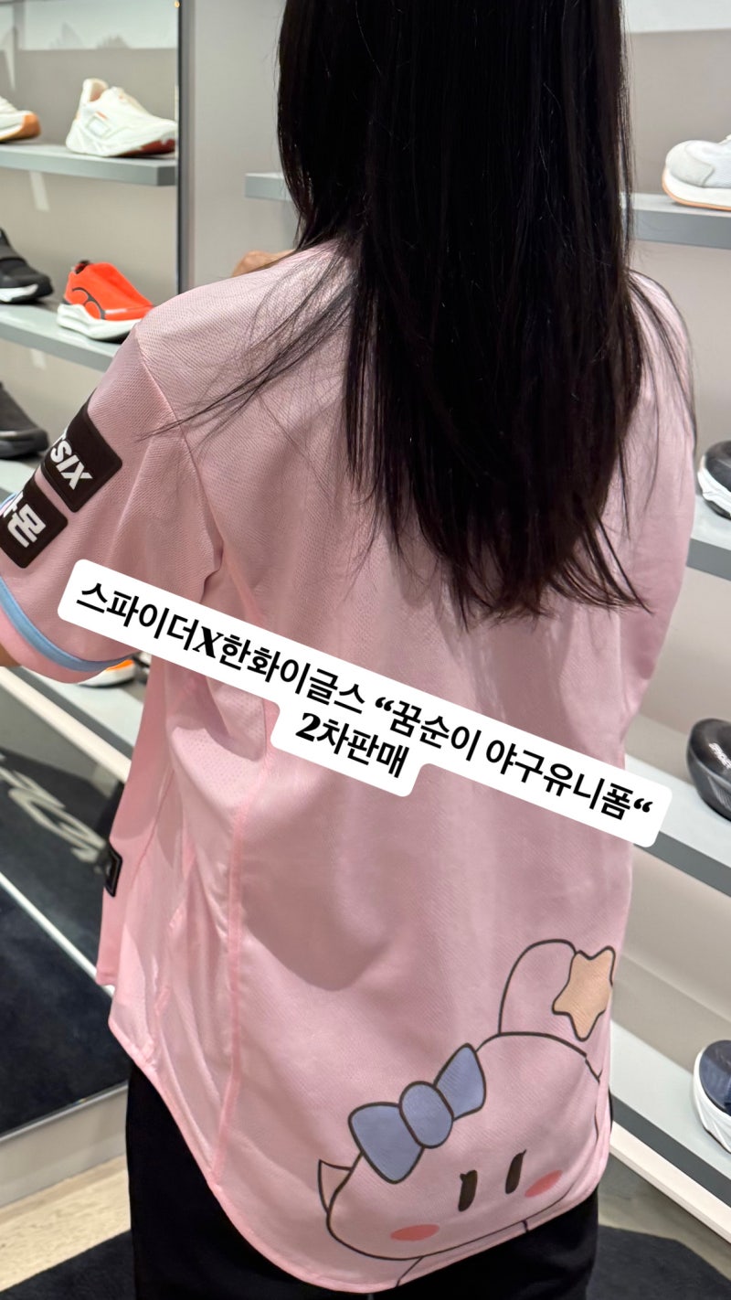 대전 롯데백화점| 스파이더X한화이글스 꿈순이 유니폼 콜라보 상품 구경하고 직접 입어본 후....