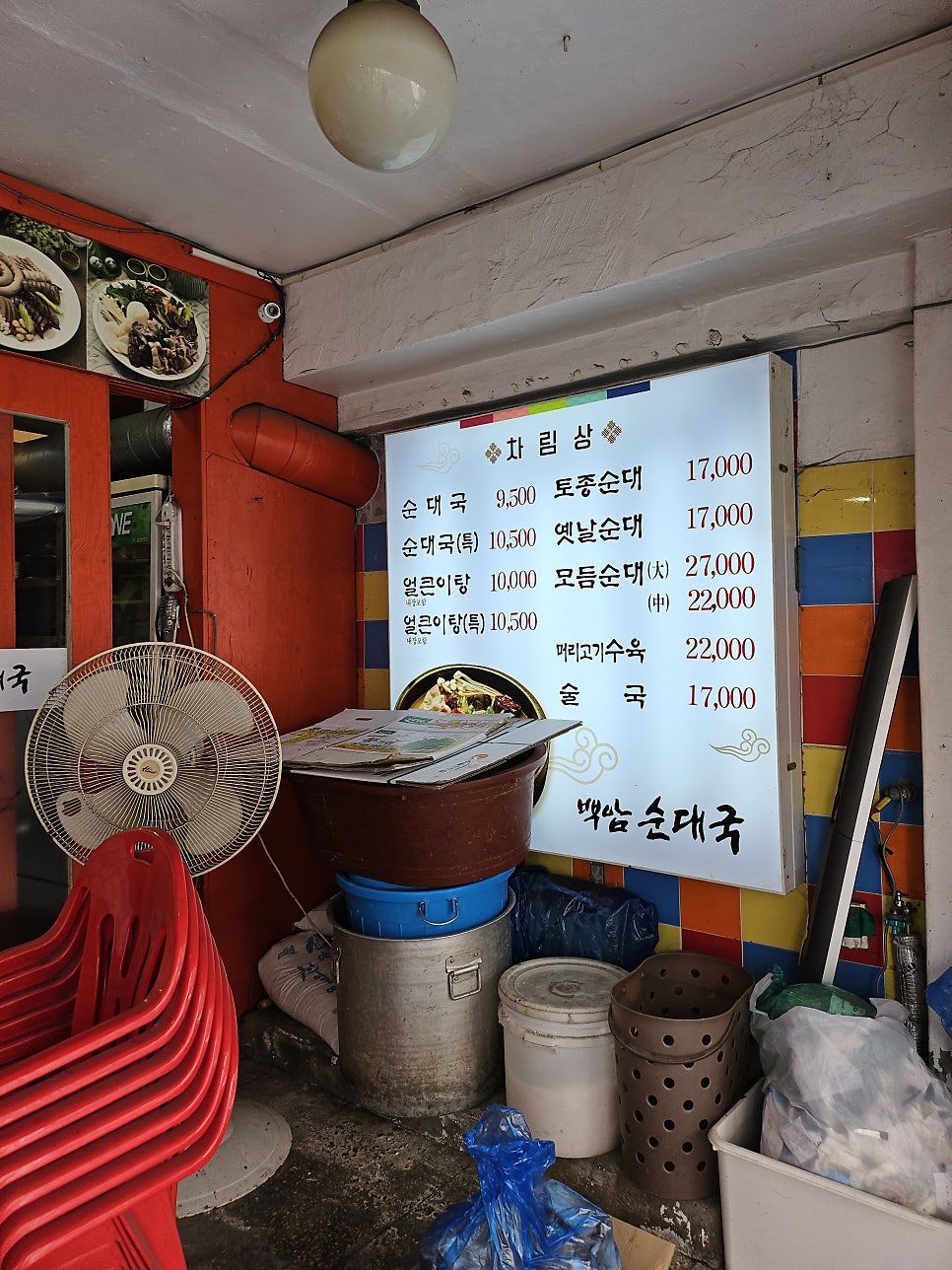 백암순대국 사진 3