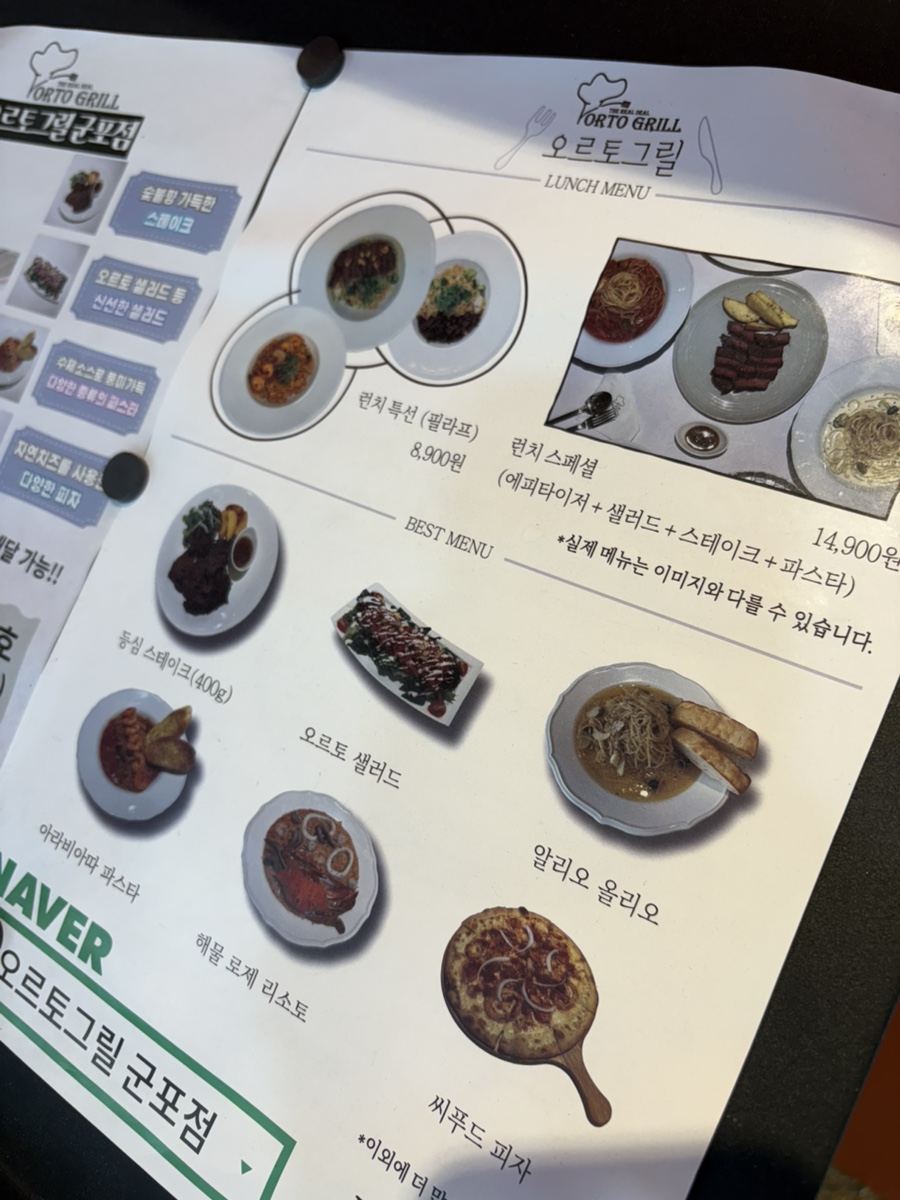 오르토 그릴 군포점 사진 6