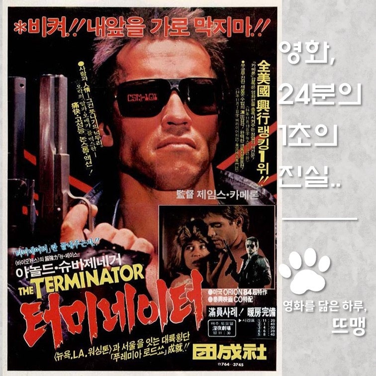 터미네이터 - The Terminator, 1984 / 인류의 운명을 건 숨 막히는 과거 도주극! 아놀드 슈워제네거....