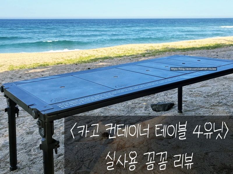 카고 컨테이너 컴포트 IGT 테이블 - 1년 실사용 솔직 후기 4유닛 블랙