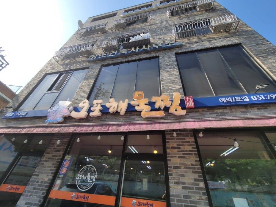 오포해물찜 사진 1