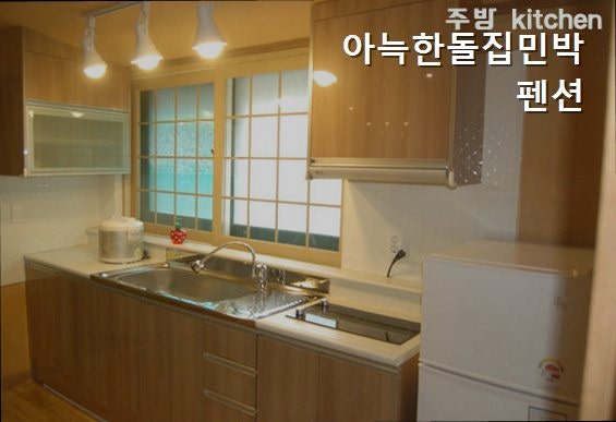 아늑한돌집민박 사진