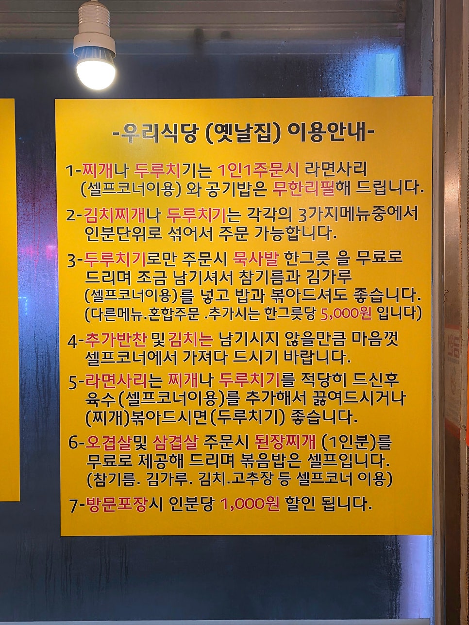 옛날집 수원점 사진 5