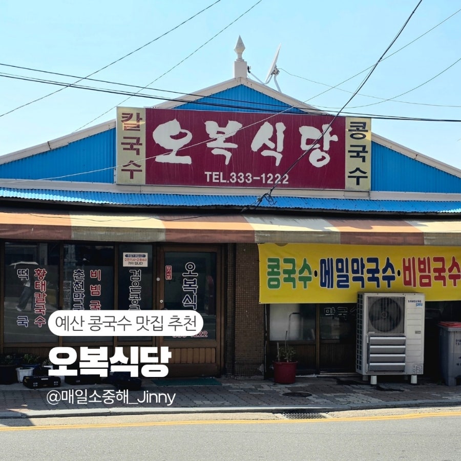오복식당 사진 1