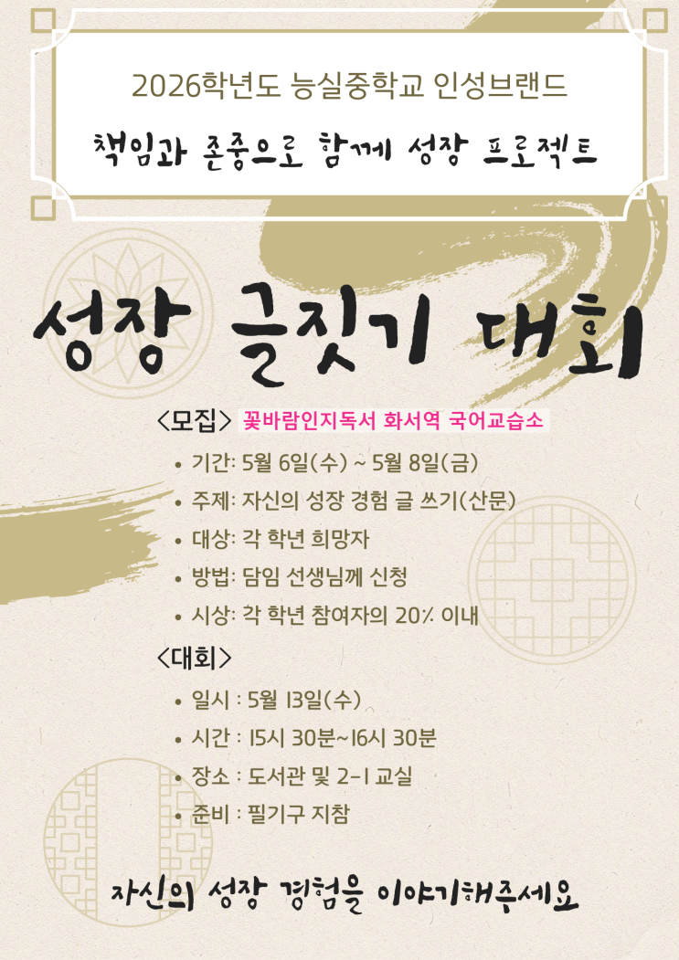  수원 화서역 국어교습소 꽃바람인지독서 교내글쓰기 대회 준비 자기 경험 기반 글쓰기