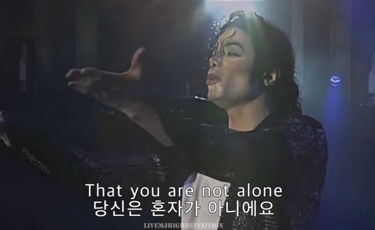  상처 받은 팝의 황제가 부른 you are not alone