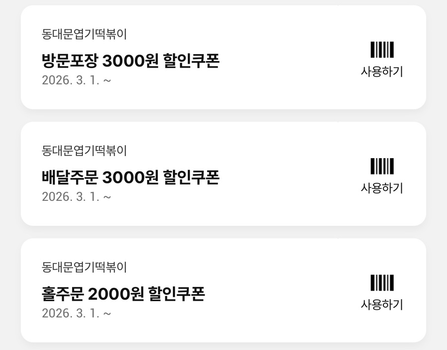 동대문엽기떡볶이 영등포역점 사진 4