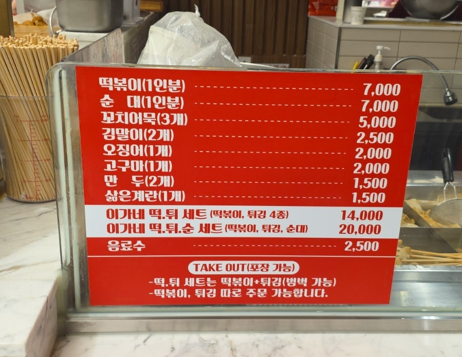 이가네떡볶이 신세계백화점 대전점 사진 6
