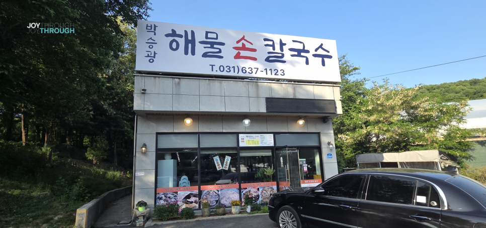 박승광해물손칼국수 이천점 사진 1