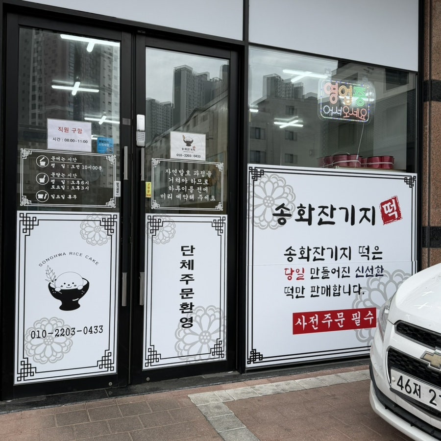 송화잔기지떡 사진 3