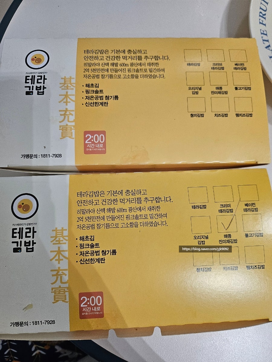 테라김밥 월곶점 사진 2