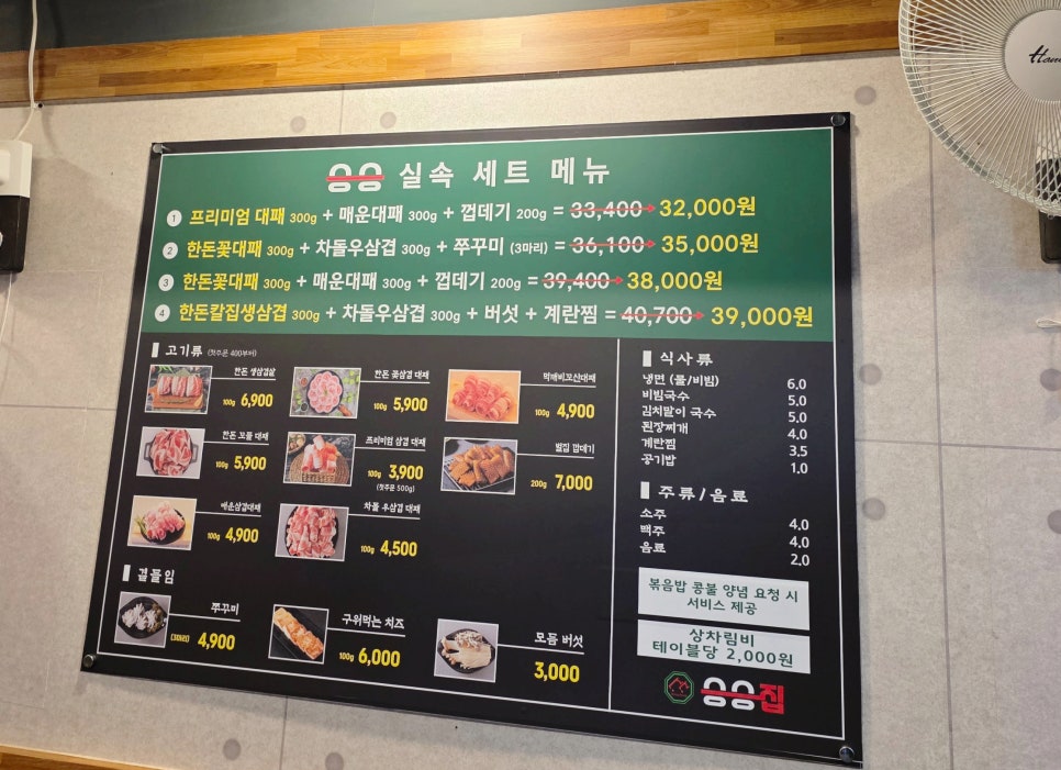 승승집 부암점 사진 2