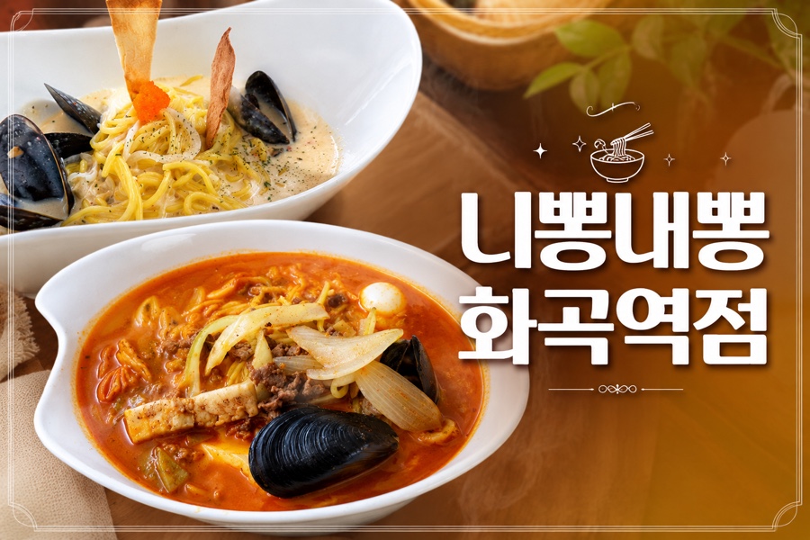 니뽕내뽕 화곡역점 사진 1
