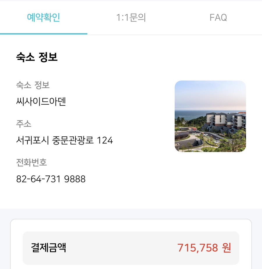 씨사이드아덴리조트 사진 2