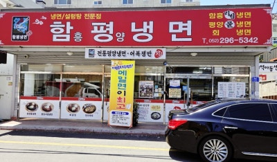 울산 함평냉면 ㅣ 직장동료랑 점심 뭐먹지 고민하다가 다녀온 울산평양냉면 맛집 :)