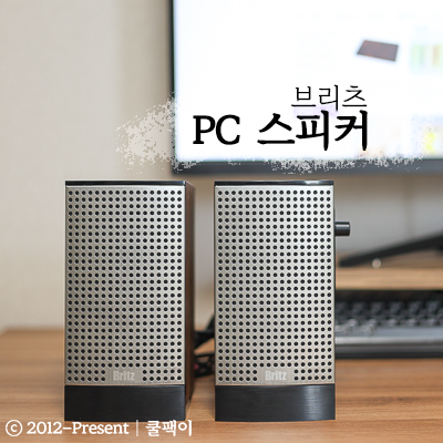 우든 2채널 PC스피커 브리츠 사용후기 데스크탑 레트로 감성 느낌