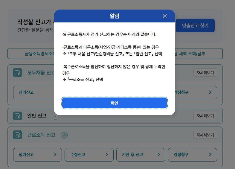 연말정산 수정 방법 종합소득세 신고방법