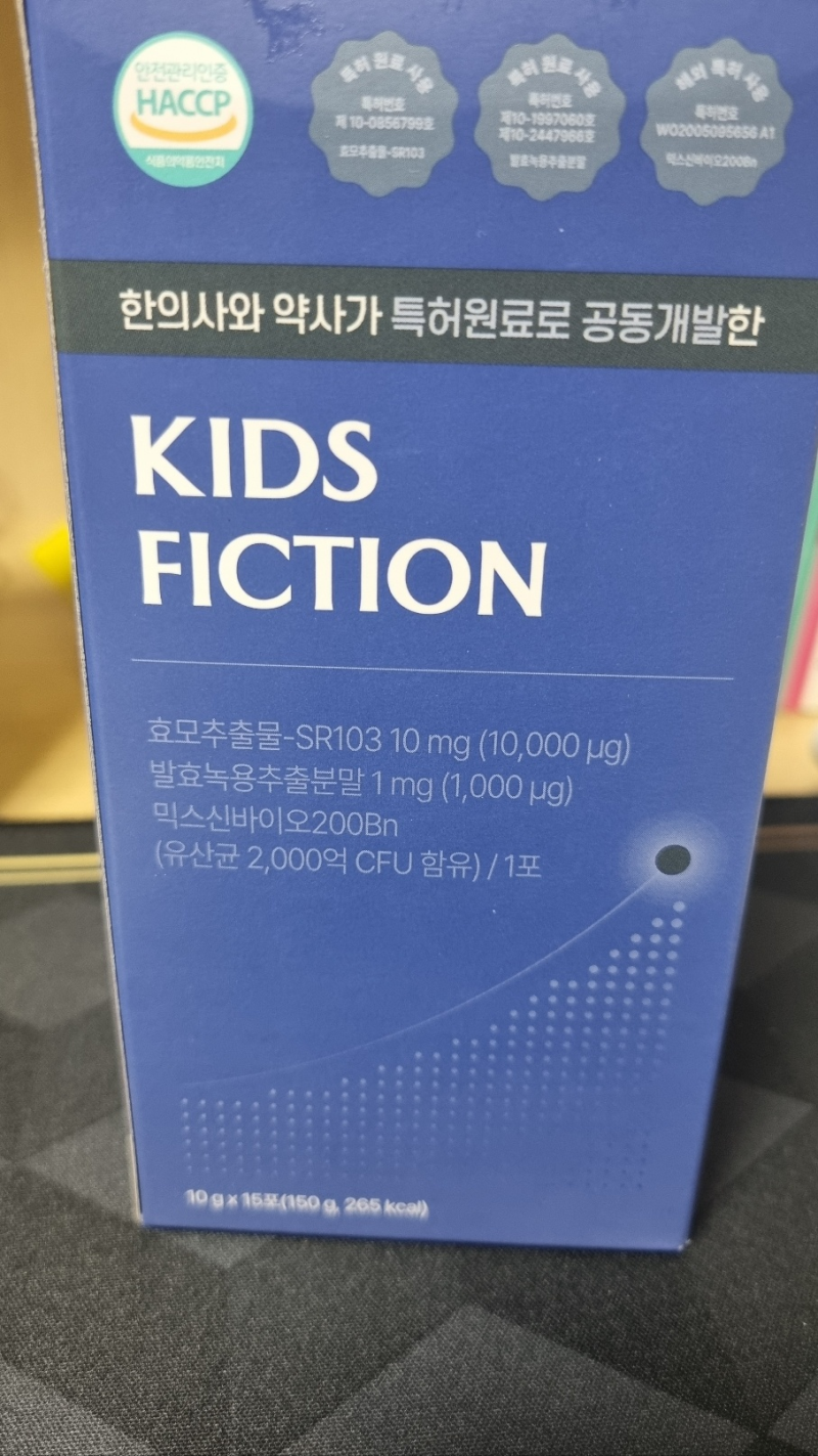 키크는 영양제 키즈픽션 나만의 후기