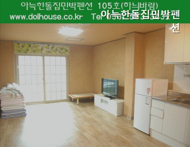 아늑한돌집민박 사진 3