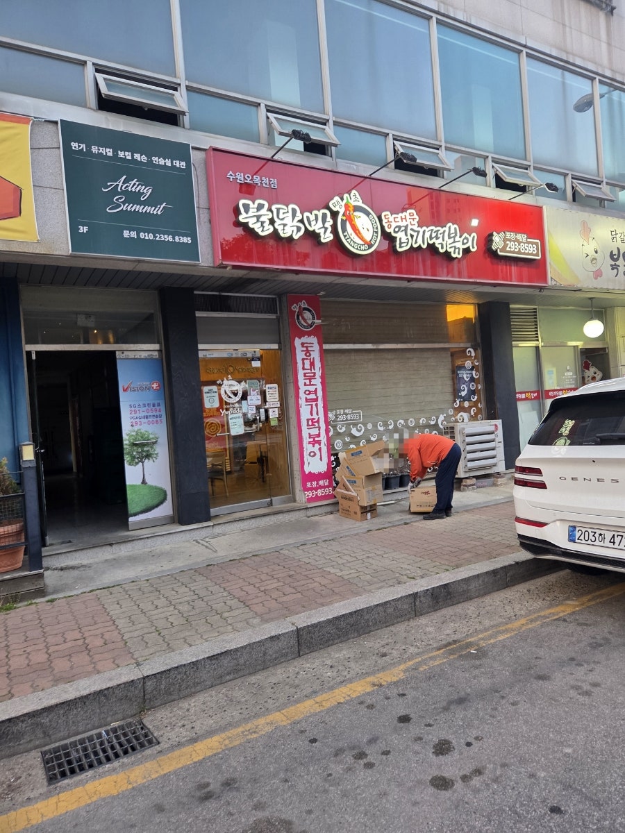 동대문엽기떡볶이 수원오목천점 사진 1