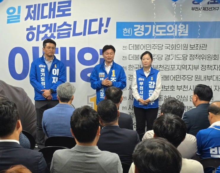 <b>이재영</b> 경기도<b>의원</b> 후보, 강은주 부천시<b>의원</b> 후보 선거사무소를... 