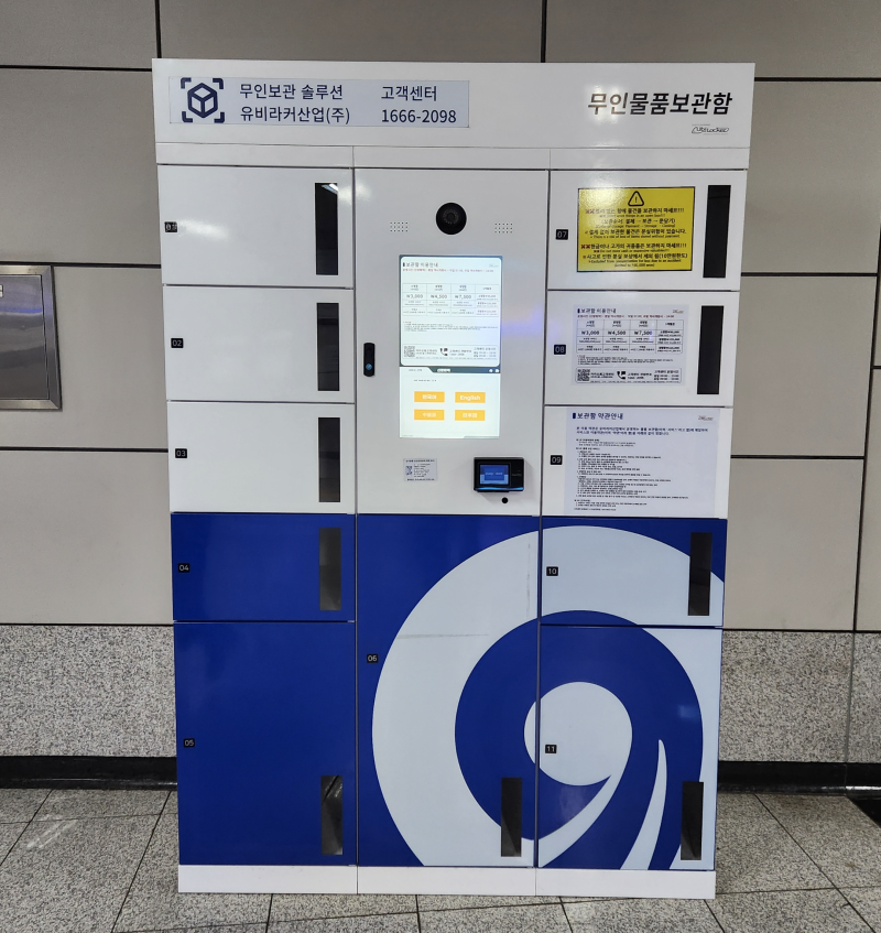 신방화역 물품보관함 위치·요금 총정리 | 김포공항 인근·짐보관·캐리어보관