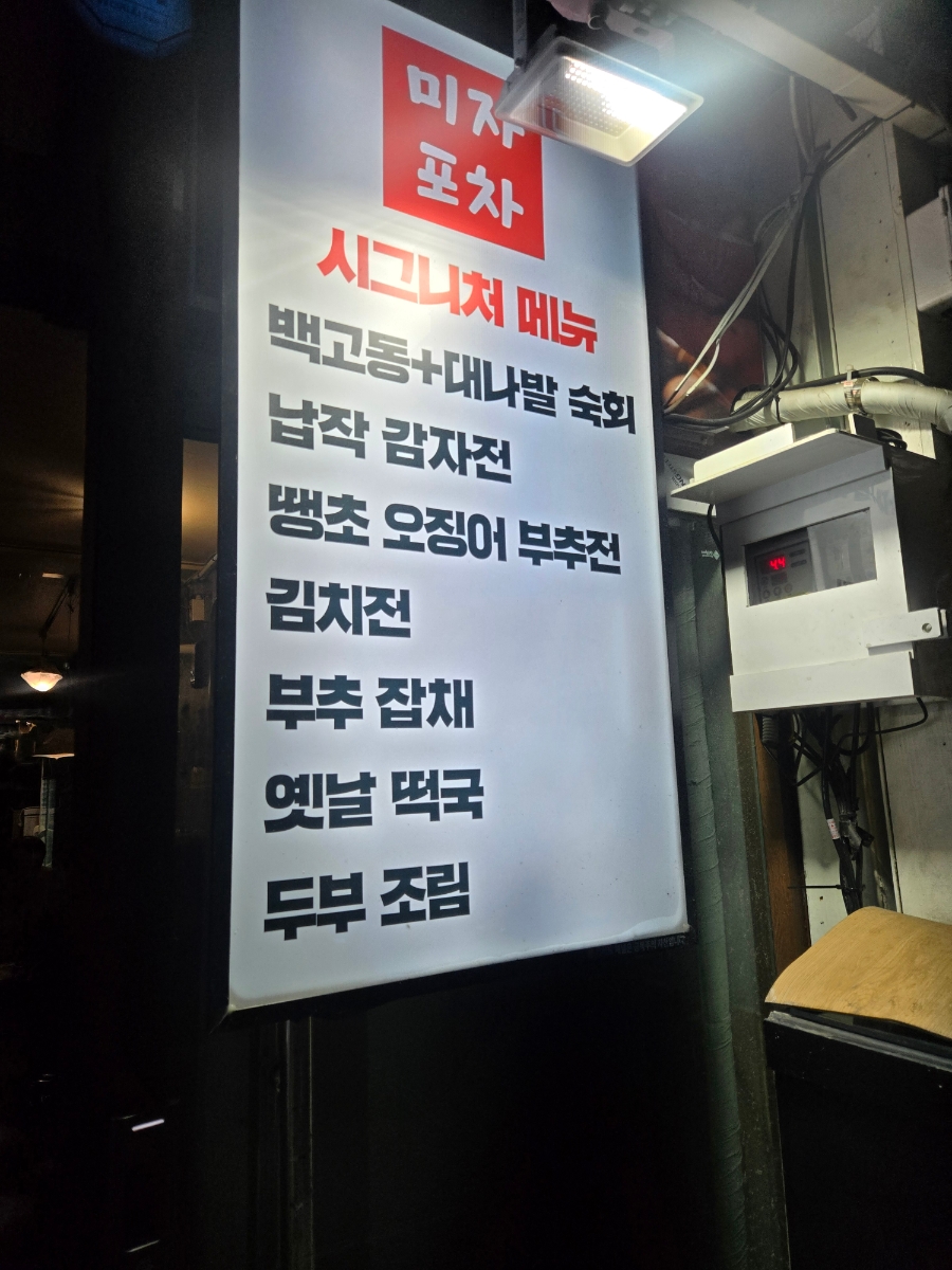 미자포차 내당점 사진 3
