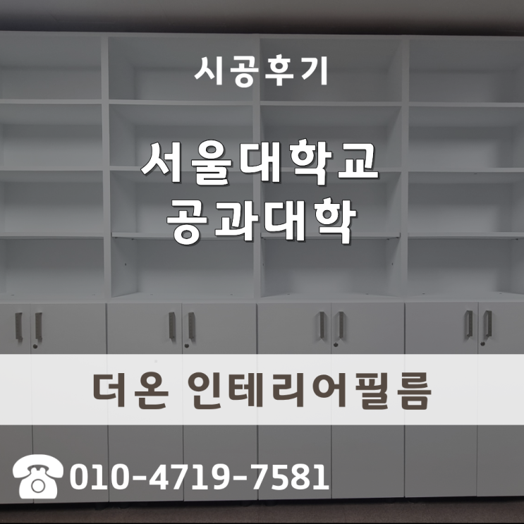  장농리폼 오픈형 책장 수납 가구 화이트 필름 리폼
