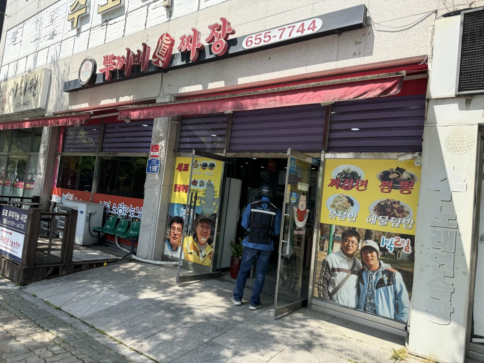 Dukkeobijinjjajang photo 1